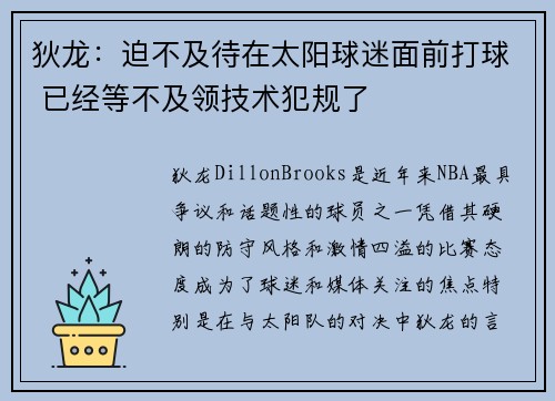 狄龙：迫不及待在太阳球迷面前打球 已经等不及领技术犯规了