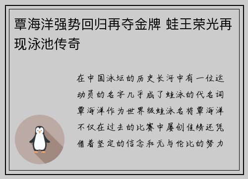 覃海洋强势回归再夺金牌 蛙王荣光再现泳池传奇