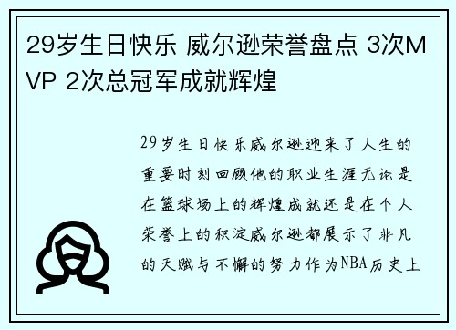 29岁生日快乐 威尔逊荣誉盘点 3次MVP 2次总冠军成就辉煌