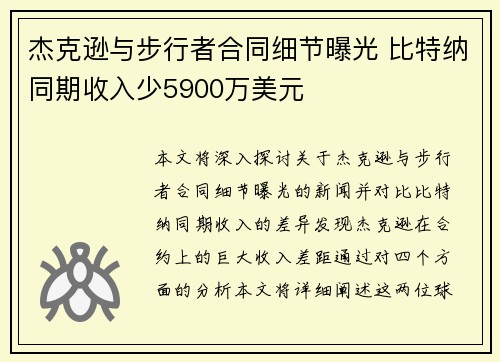 杰克逊与步行者合同细节曝光 比特纳同期收入少5900万美元