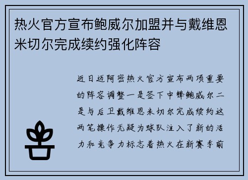 热火官方宣布鲍威尔加盟并与戴维恩米切尔完成续约强化阵容