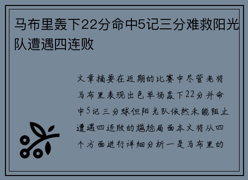 马布里轰下22分命中5记三分难救阳光队遭遇四连败