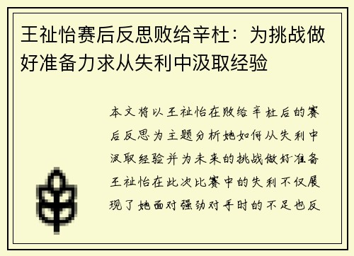 王祉怡赛后反思败给辛杜：为挑战做好准备力求从失利中汲取经验