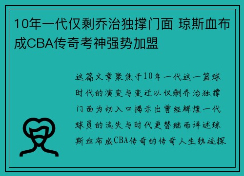 10年一代仅剩乔治独撑门面 琼斯血布成CBA传奇考神强势加盟